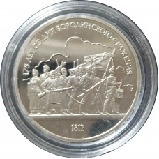 1 рубль 1987 СССР Бородино Барельеф Proof