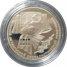 1 рубль 1987 СССР 70 лет Октября Proof