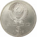 3 рубля 1987 70 лет Октября 3 рубля 1987 70 лет Октября