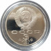 3 рубля 1987 СССР 70 лет Октября Proof 3 рубля 1987 СССР 70 лет Октября Proof