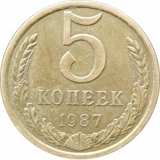5 копеек 1987 в патине
