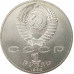 1 рубль 1988 Горький 1 рубль 1988 Горький