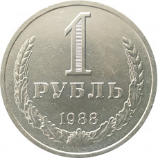 1 рубль 1988 годовик UNC