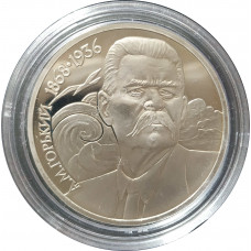 1 рубль 1988 СССР Горький Proof