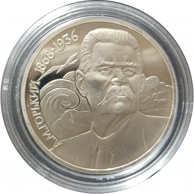 1 рубль 1988 СССР Горький Proof 1 рубль 1988 СССР Горький Proof