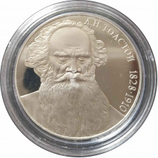 1 рубль 1988 СССР Толстой Proof