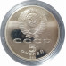5 рублей 1988 СССР Памятник Петру Первому Proof 5 рублей 1988 СССР Памятник Петру Первому Proof