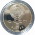 5 рублей 1988 СССР Софийский Собор в Киеве Proof 5 рублей 1988 СССР Софийский Собор в Киеве Proof