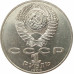 1 рубль 1989 Лермонтов 1 рубль 1989 Лермонтов