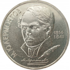 1 рубль 1989 Лермонтов, Proof, царапины, состояние на фото