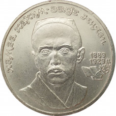 1 рубль 1989 Ниязи
