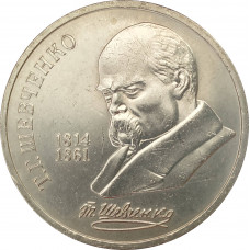 1 рубль 1989 Шевченко