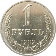 1 рубль 1989 UNC из мешка немытая