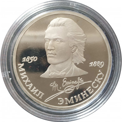 1 рубль 1989 СССР Эминеску Proof 1 рубль 1989 СССР Эминеску Proof