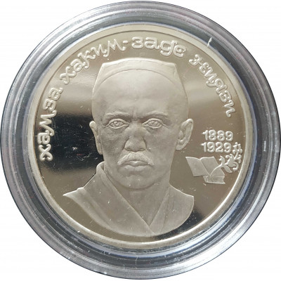 1 рубль 1989 СССР Ниязи Proof 1 рубль 1989 СССР Ниязи Proof