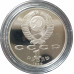 1 рубль 1989 СССР Ниязи Proof 1 рубль 1989 СССР Ниязи Proof