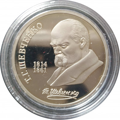 1 рубль 1989 СССР Шевченко Proof 1 рубль 1989 СССР Шевченко Proof