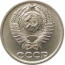 10 копеек 1989 10 копеек 1989
