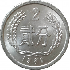 2 фэня 1989 Китай из оборота
