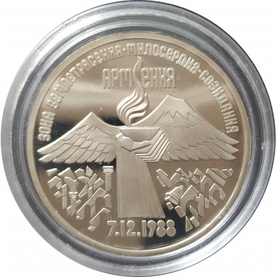 3 рубля 1989 СССР Землетрясение в Армении Proof