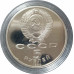 5 рублей 1989 СССР Памятник Регистан в Самарканде Proof 5 рублей 1989 СССР Памятник Регистан в Самарканде Proof