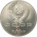 1 рубль 1990 Райнис 1 рубль 1990 Райнис