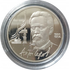 1 рубль 1990 СССР Чехов Proof