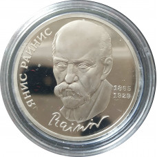 1 рубль 1990 СССР Райнис Proof