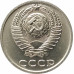 10 копеек 1990