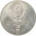 5 рублей 1990 Успенский Собор в Москве 5 рублей 1990 Успенский Собор в Москве