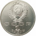 1 рубль 1991 Иванов