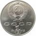 1 рубль 1991 Низами Гянджеви 1 рубль 1991 Низами Гянджеви