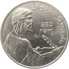 1 рубль 1991 Низами Гянджеви