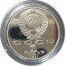 1 рубль 1991 СССР Махтумкули Proof 1 рубль 1991 СССР Махтумкули Proof