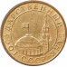 10 копеек 1991 М ГКЧП XF 10 копеек 1991 М ГКЧП XF