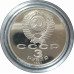 3 рубля 1991 СССР 50 лет разгрома немецко-фашистских войск под Москвой Proof 3 рубля 1991 СССР 50 лет разгрома немецко-фашистских войск под Москвой Proof