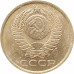 5 копеек 1991 Л в патине