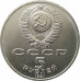 5 рублей 1991 Архангельский Собор в Москве 5 рублей 1991 Архангельский Собор в Москве