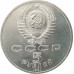 5 рублей 1991 Государственный банк в Москве 5 рублей 1991 Государственный банк в Москве