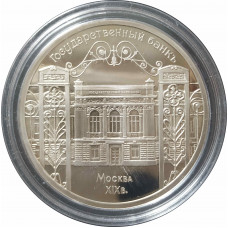 5 рублей 1991 СССР Государственный банк в Москве Proof