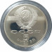 5 рублей 1991 СССР Памятник Давиду Сасунскому Proof