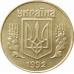 25 копеек 1992 Украина из оборота 25 копеек 1992 Украина из оборота