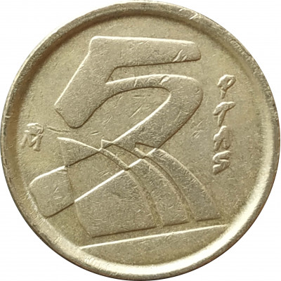 5 песет 1992 Испания из оборота 5 песет 1992 Испания из оборота