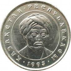 20 тенге 1993 Аль Фараби