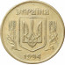 50 копеек 1994 Украина из оборота 50 копеек 1994 Украина из оборота