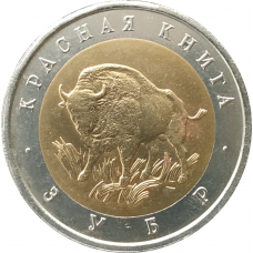 50 рублей 1994 Зубр