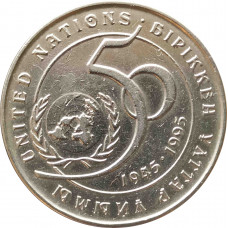 20 тенге 1995 50 лет ООН