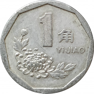 1 цзяо 1996 Китай из оборота 1 цзяо 1996 Китай из оборота