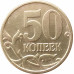 50 копеек 1997 СП очищенная из оборота 50 копеек 1997 СП очищенная из оборота