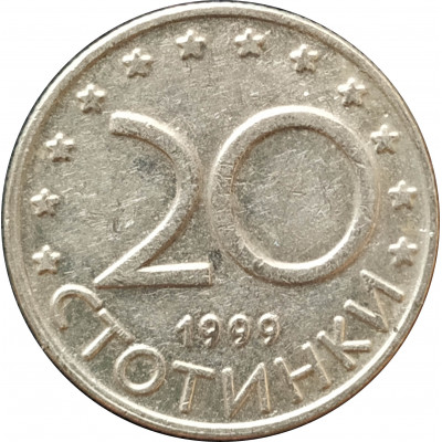 20 стотинок 1999 Болгария из оборота
